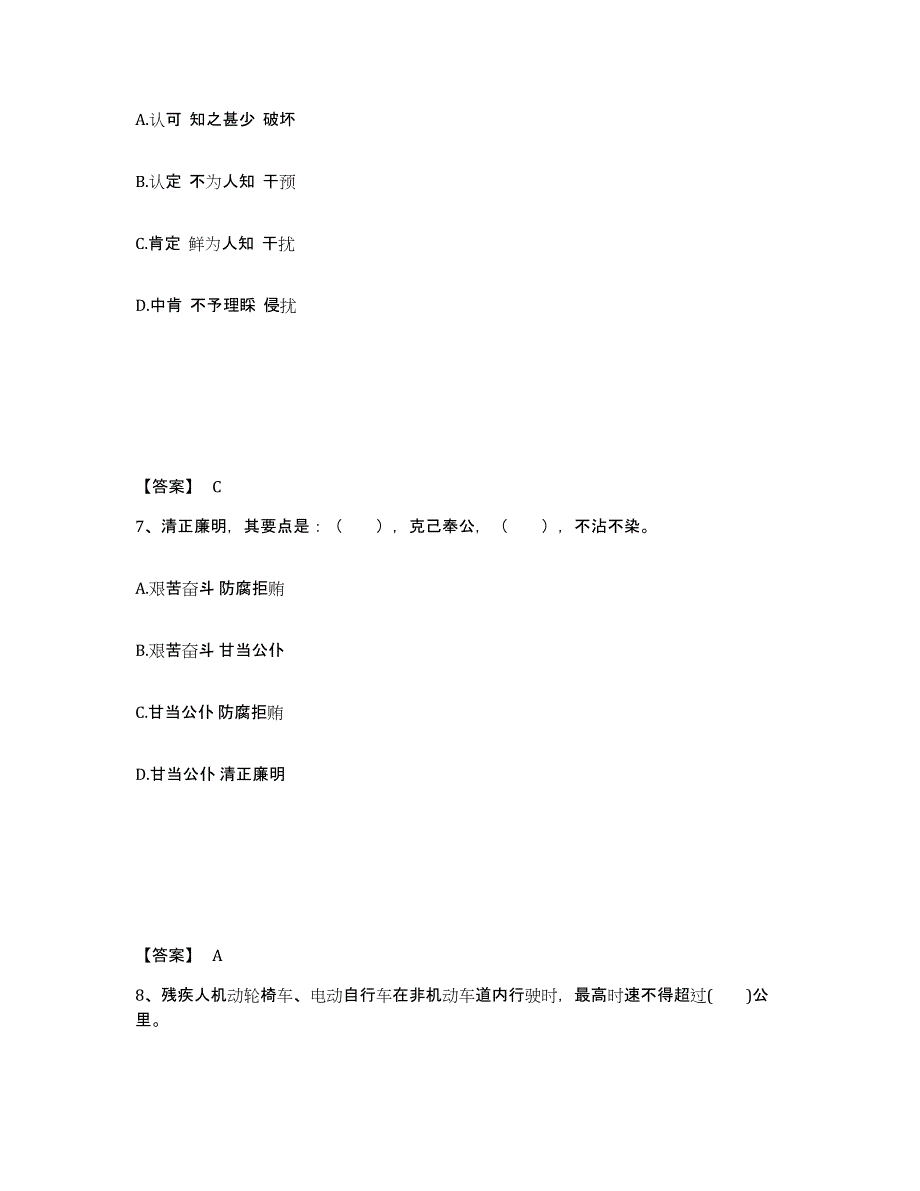 备考2025黑龙江省鸡西市麻山区公安警务辅助人员招聘过关检测试卷A卷附答案_第4页