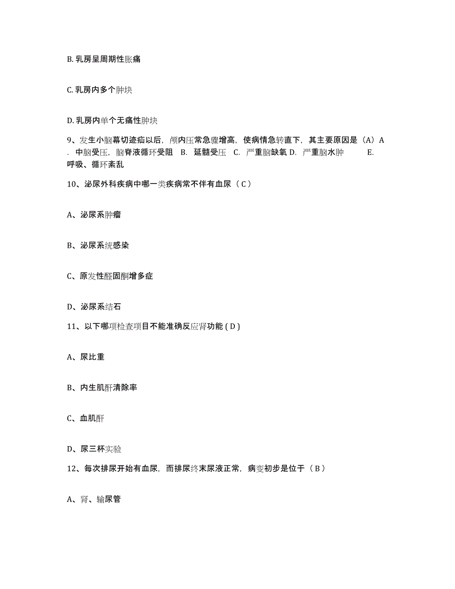 备考2025安徽省合肥市安徽中医学院第二附属医院安徽中医学院附属针灸医院护士招聘考前练习题及答案_第3页