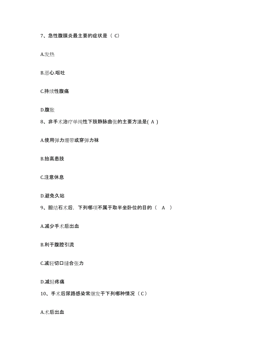 备考2025安徽省安庆市第一人民医院护士招聘押题练习试题A卷含答案_第3页