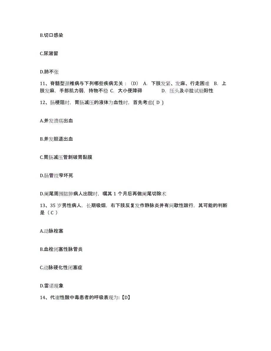 备考2025安徽省安庆市第一人民医院护士招聘押题练习试题A卷含答案_第4页