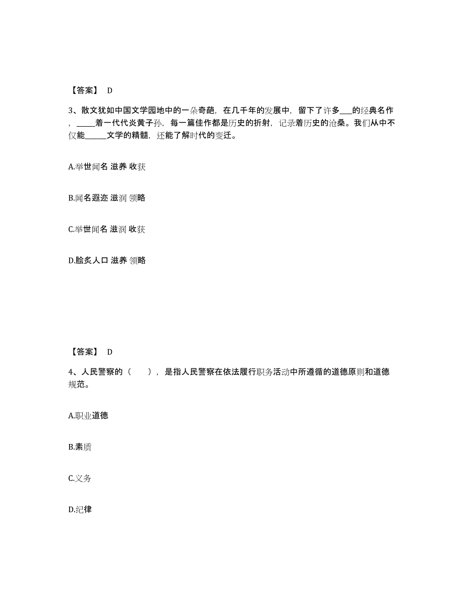 备考2025重庆市县垫江县公安警务辅助人员招聘考前冲刺试卷A卷含答案_第2页