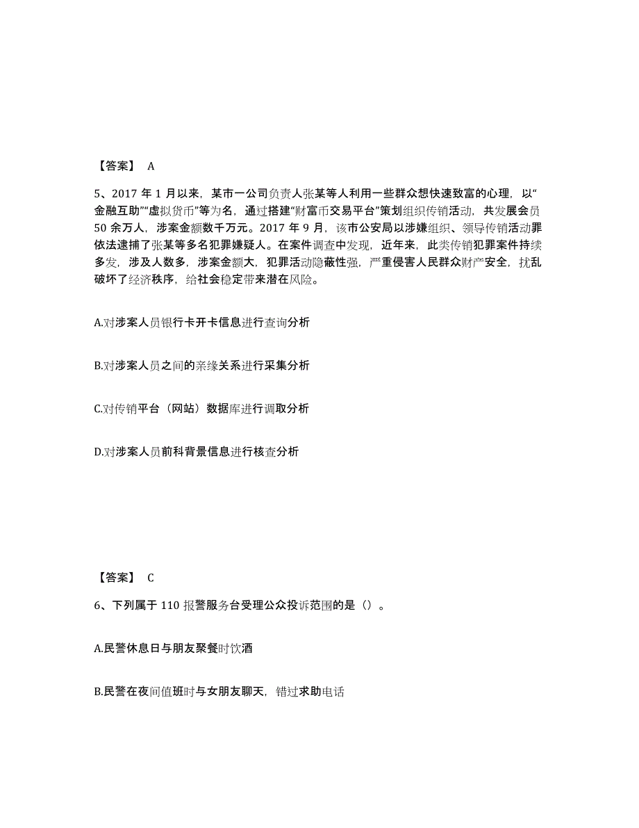 备考2025重庆市县垫江县公安警务辅助人员招聘考前冲刺试卷A卷含答案_第3页