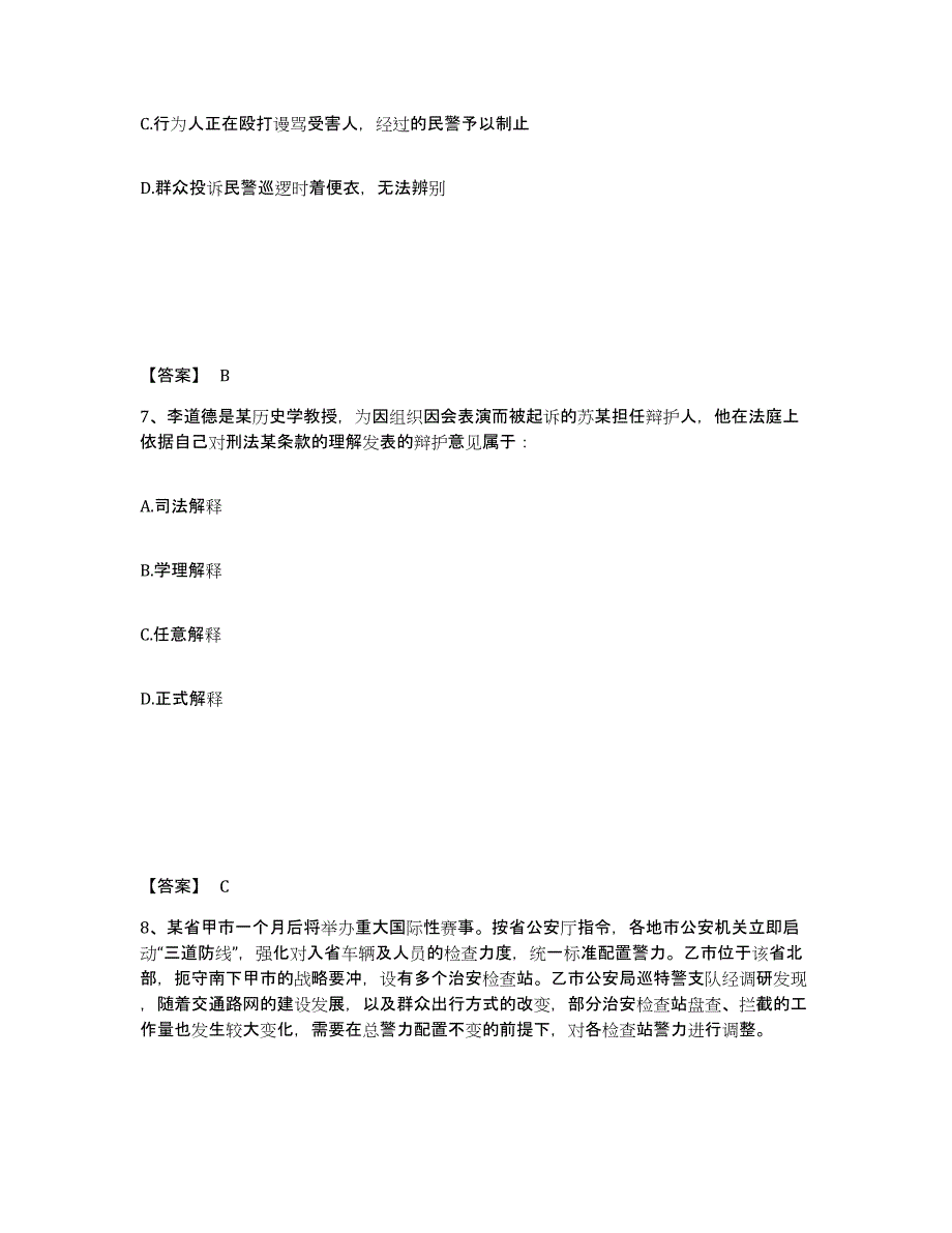 备考2025重庆市县垫江县公安警务辅助人员招聘考前冲刺试卷A卷含答案_第4页