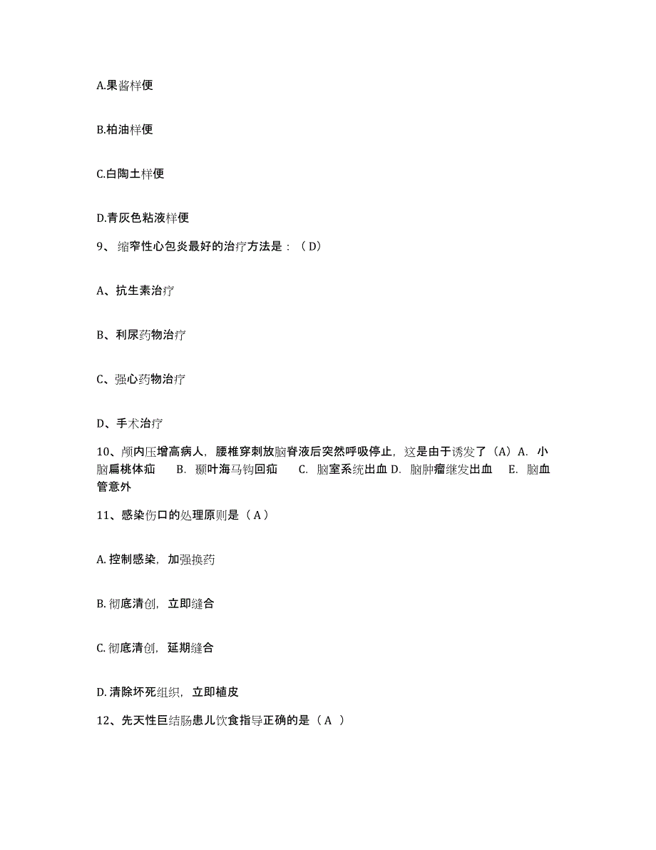 备考2025安徽省六安市第一人民医院护士招聘模拟试题（含答案）_第3页