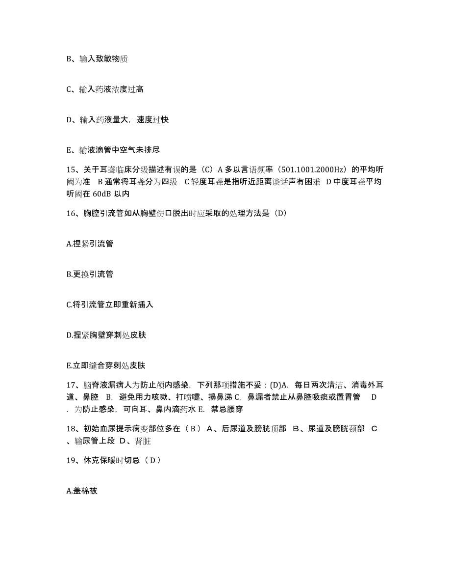 备考2025安徽省宣州市精神病医院护士招聘模拟预测参考题库及答案_第5页