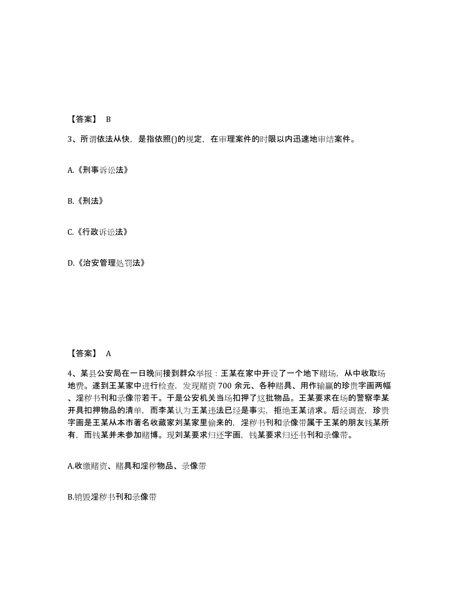 备考2025黑龙江省哈尔滨市香坊区公安警务辅助人员招聘考试题库_第2页