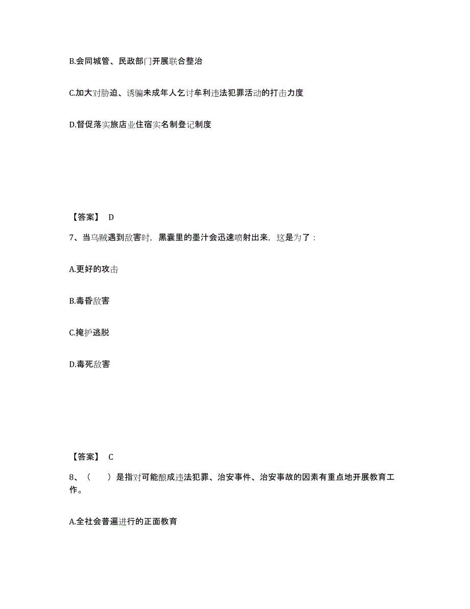 备考2025黑龙江省哈尔滨市香坊区公安警务辅助人员招聘考试题库_第4页