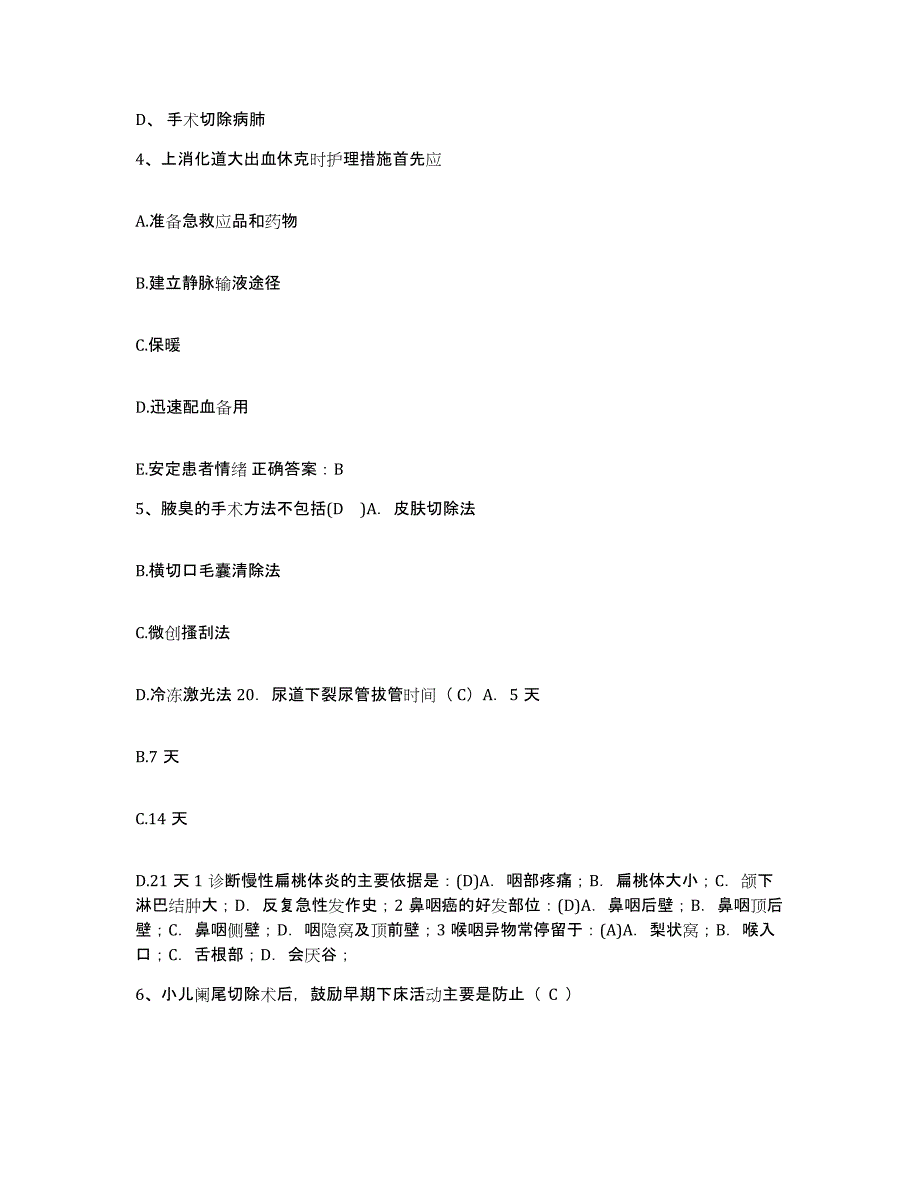 备考2025安徽省东至县血防站护士招聘通关题库(附带答案)_第2页