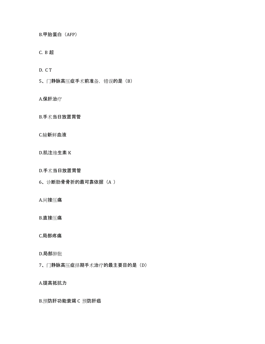 备考2025安徽省淮北市皖淮北矿业(集团)公司岱河煤矿职工医院护士招聘试题及答案_第2页