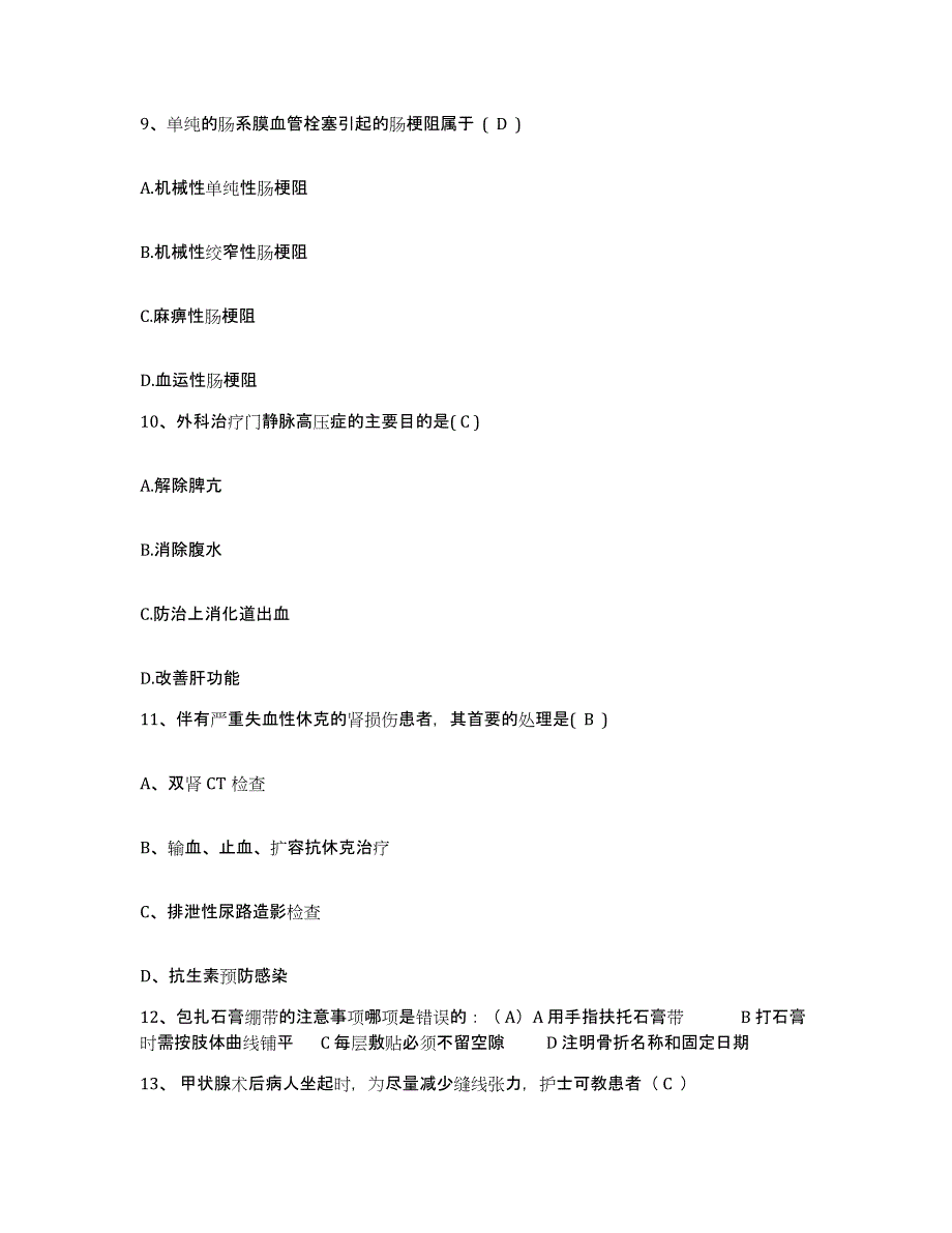 备考2025宁夏盐池县妇幼保健所护士招聘模拟考试试卷B卷含答案_第3页