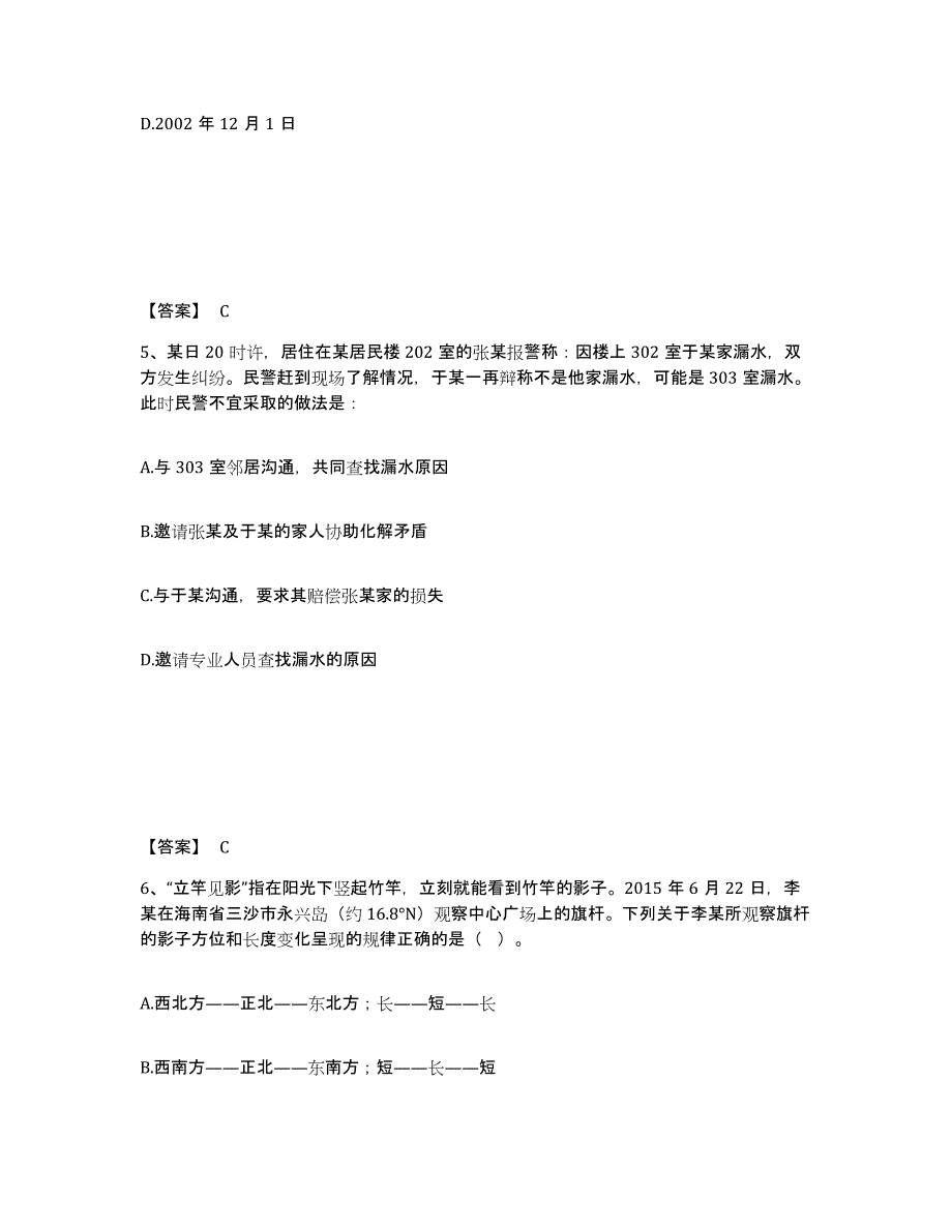 备考2025重庆市县秀山土家族苗族自治县公安警务辅助人员招聘高分通关题库A4可打印版_第3页