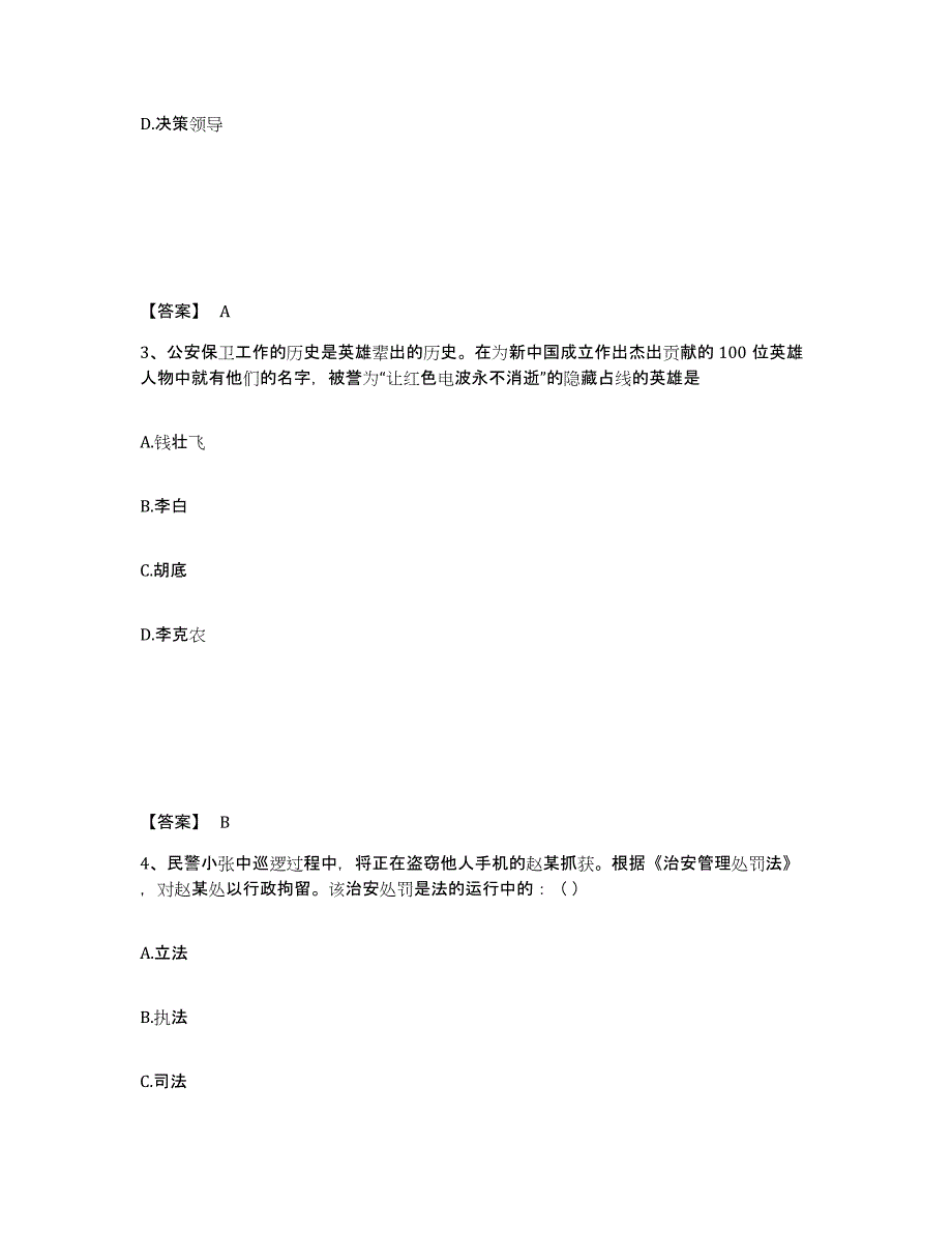 备考2025黑龙江省黑河市五大连池市公安警务辅助人员招聘模拟考试试卷B卷含答案_第2页