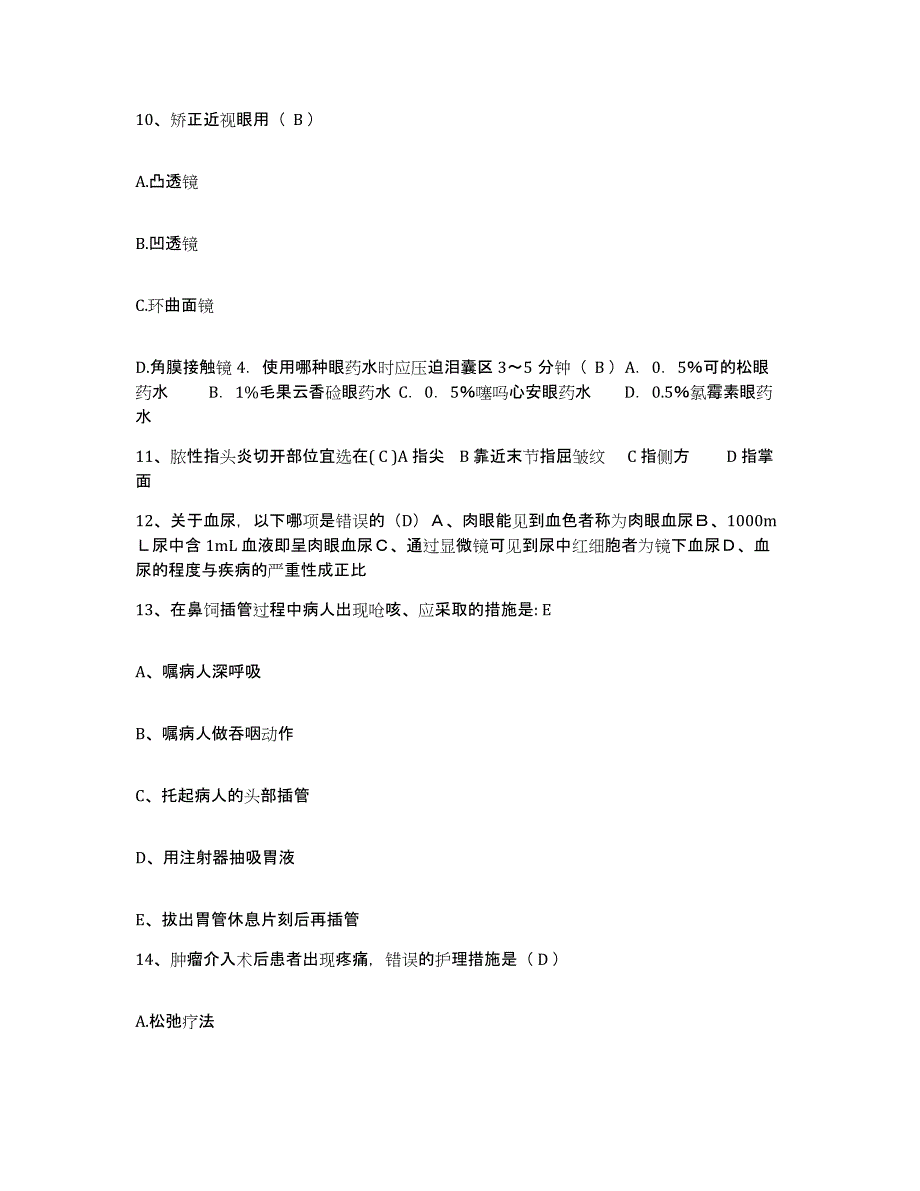 备考2025内蒙古包头市白云矿区医院护士招聘模拟考试试卷A卷含答案_第4页