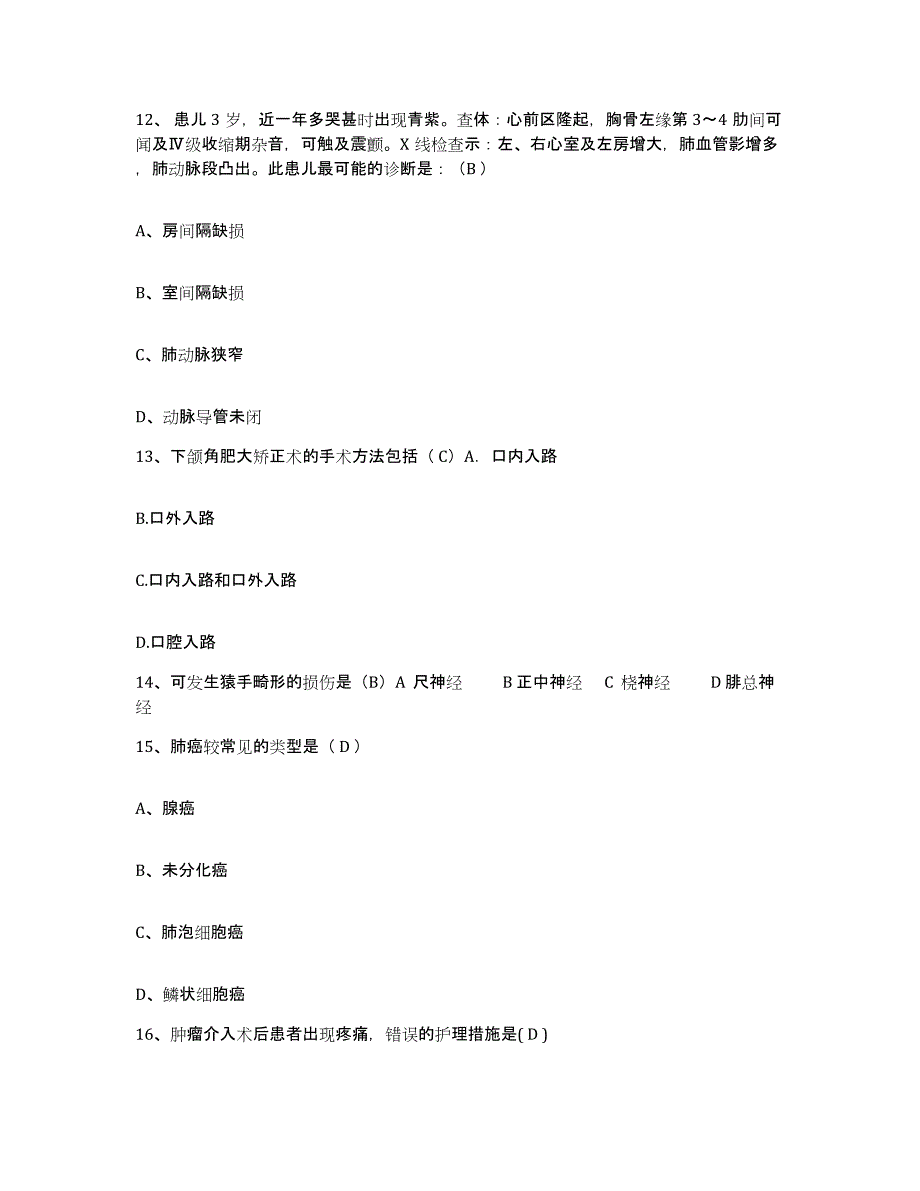 备考2025安徽省蚌埠市交通医院护士招聘模考模拟试题(全优)_第4页