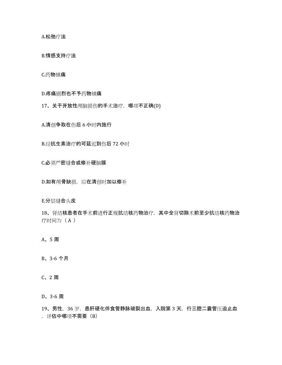 备考2025安徽省蚌埠市交通医院护士招聘模考模拟试题(全优)_第5页