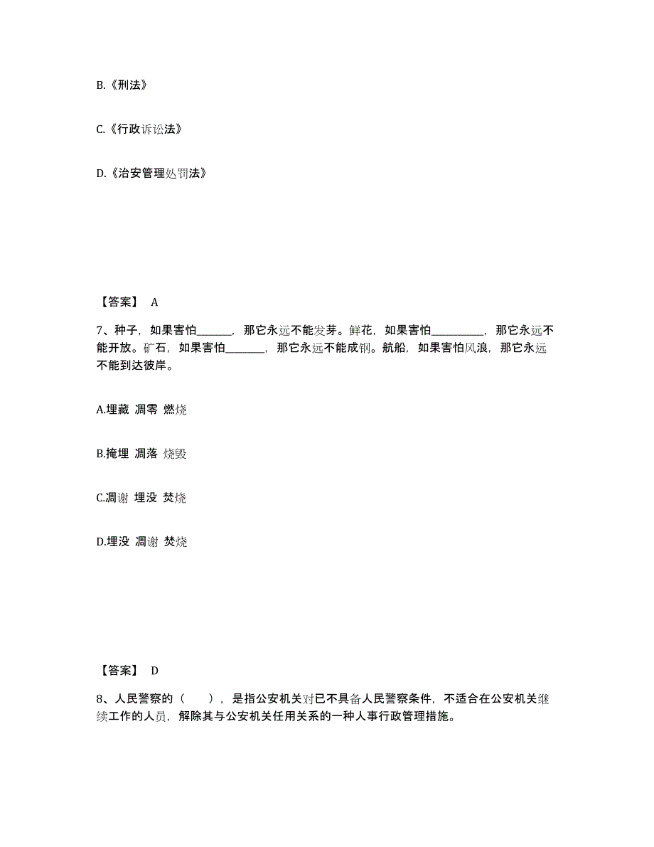 备考2025辽宁省铁岭市调兵山市公安警务辅助人员招聘模考模拟试题(全优)_第4页