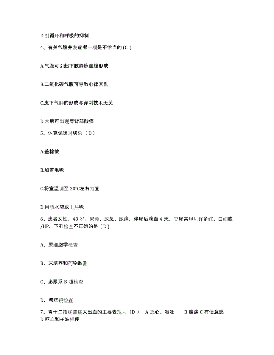 备考2025北京市昌平区南邵镇医院护士招聘试题及答案_第2页