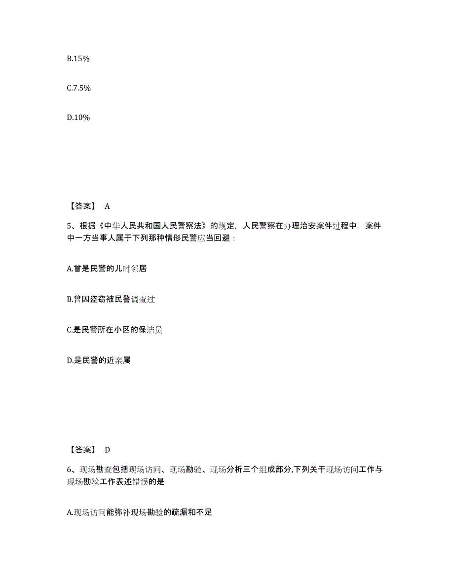 备考2025湖北省黄石市黄石港区公安警务辅助人员招聘押题练习试卷A卷附答案_第3页