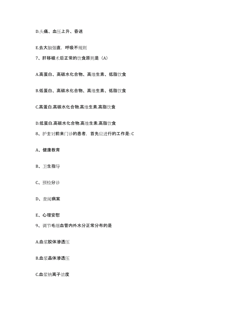 备考2025安徽省宣州市精神病医院护士招聘通关提分题库及完整答案_第3页