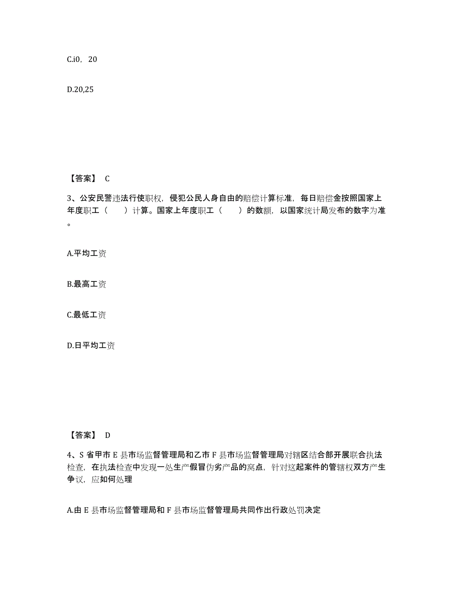 备考2025重庆市沙坪坝区公安警务辅助人员招聘能力提升试卷B卷附答案_第2页