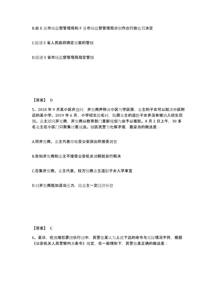 备考2025重庆市沙坪坝区公安警务辅助人员招聘能力提升试卷B卷附答案_第3页