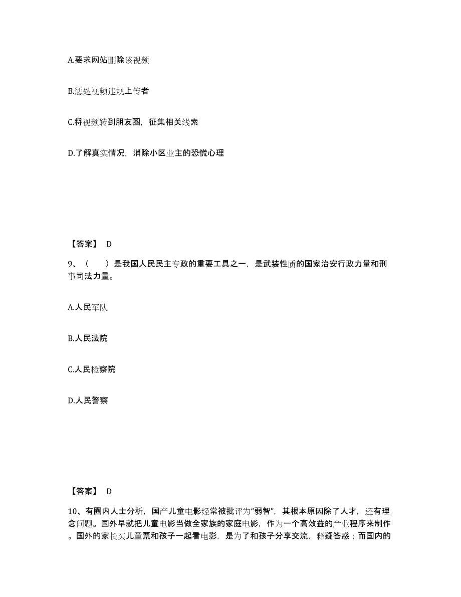 备考2025重庆市沙坪坝区公安警务辅助人员招聘能力提升试卷B卷附答案_第5页