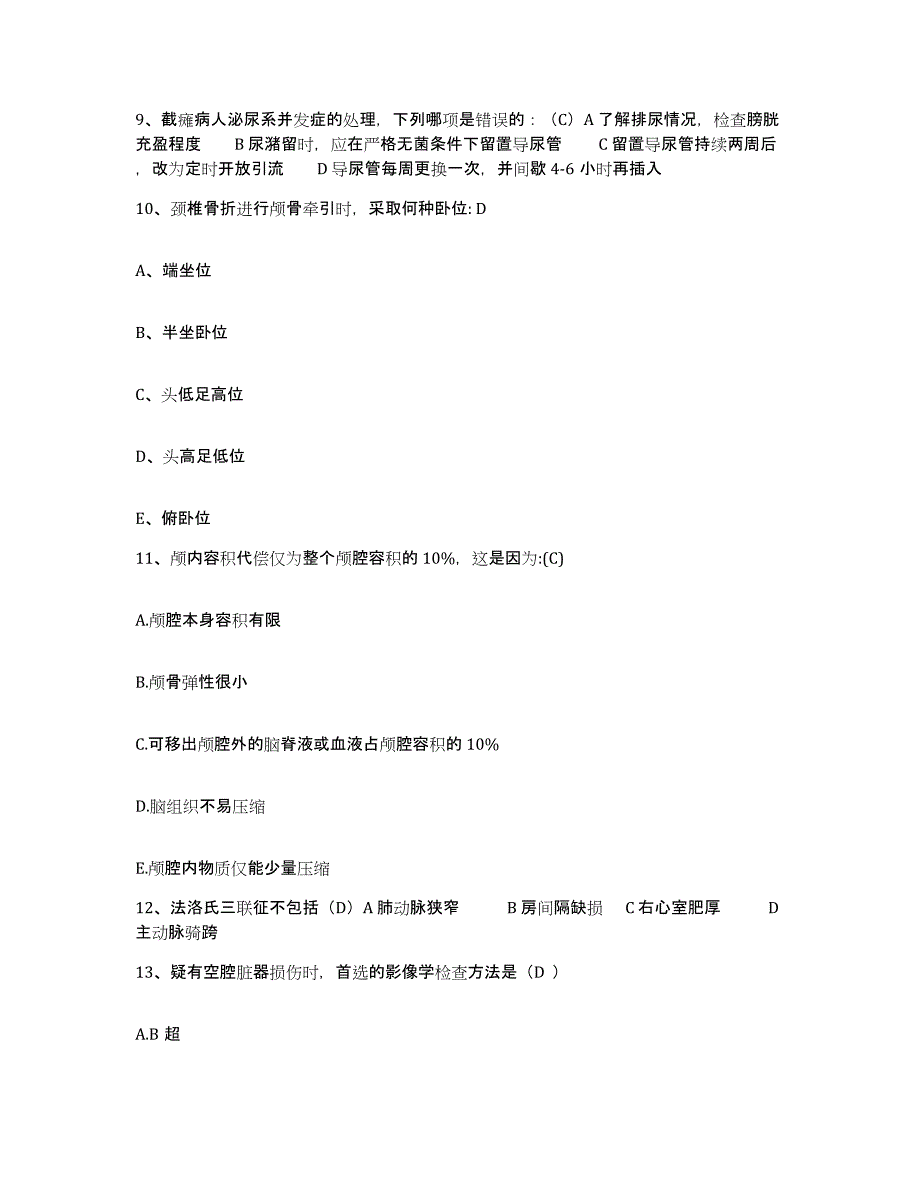 备考2025安徽省合肥市安徽医科大学第一附属医院护士招聘能力提升试卷B卷附答案_第4页