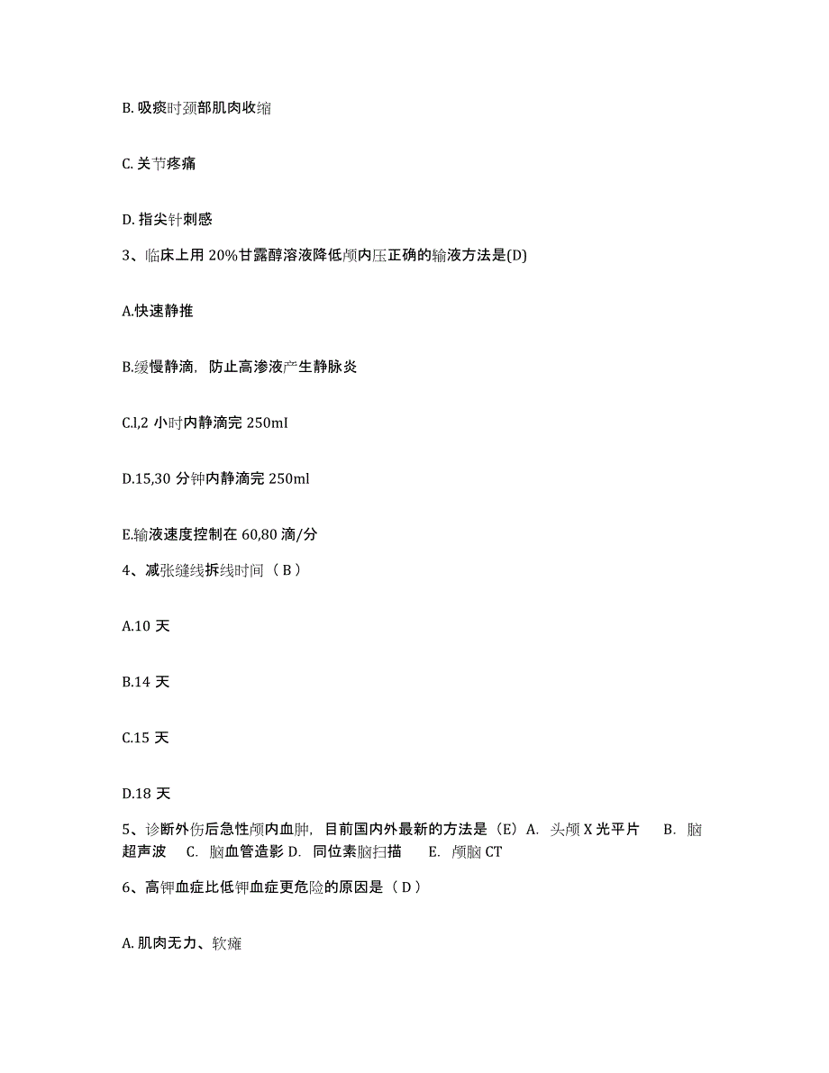 备考2025安徽省宣州市人民医院护士招聘自我检测试卷B卷附答案_第2页