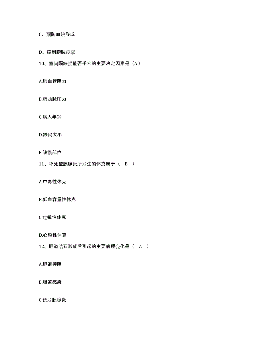 备考2025安徽省宣州市人民医院护士招聘自我检测试卷B卷附答案_第4页