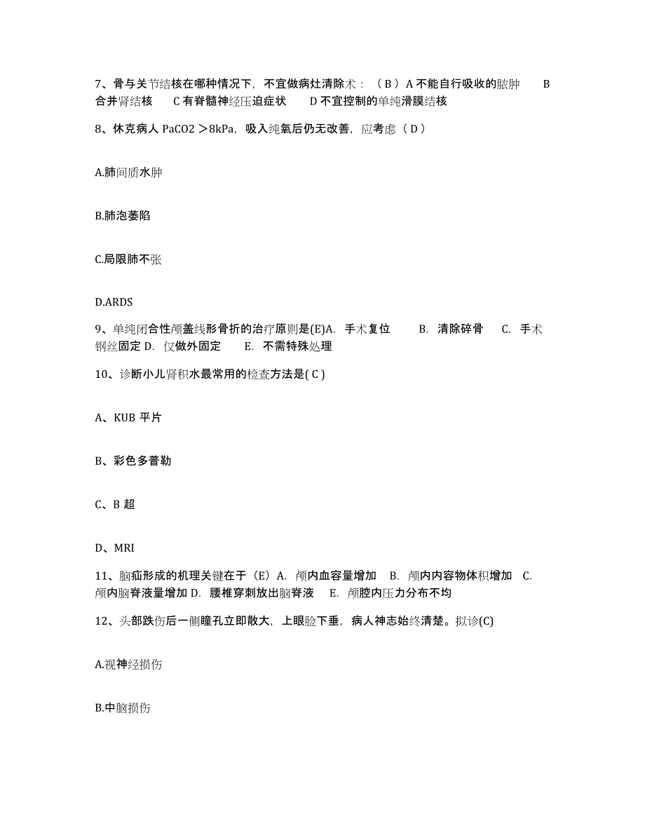 备考2025安徽省合肥市友谊医院护士招聘模拟考试试卷A卷含答案_第3页