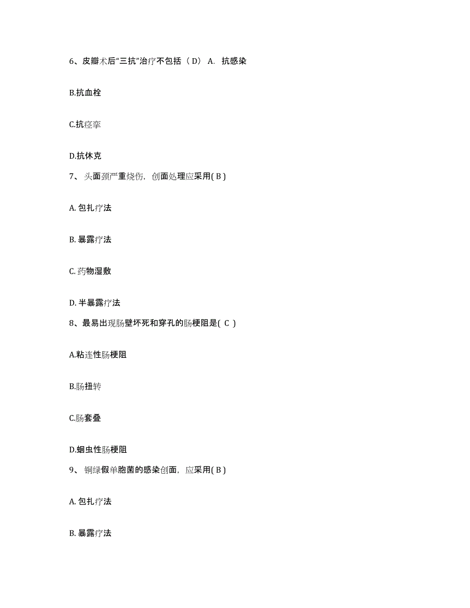 备考2025北京市垂杨柳医院护士招聘强化训练试卷B卷附答案_第3页