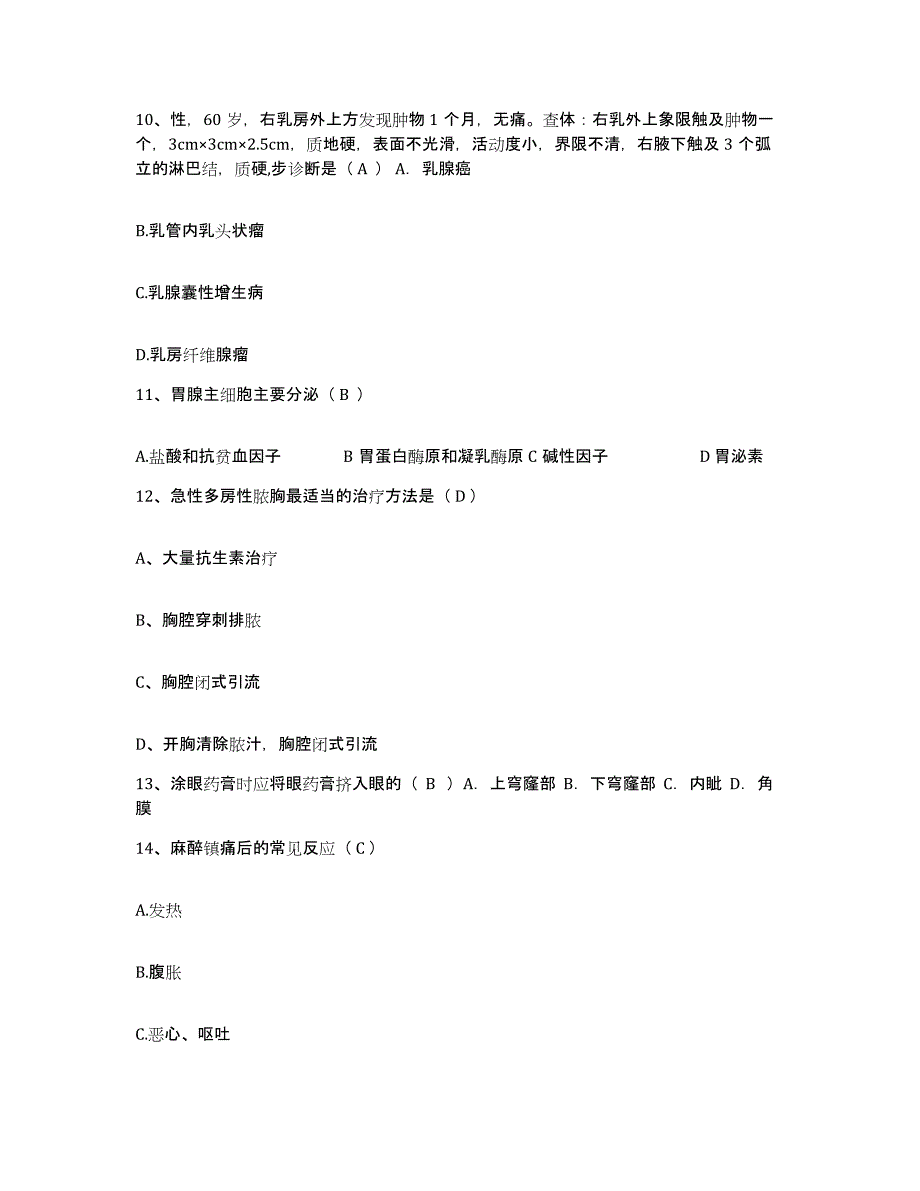 备考2025北京市西城区首都医科大学附属复兴医院护士招聘综合练习试卷A卷附答案_第3页