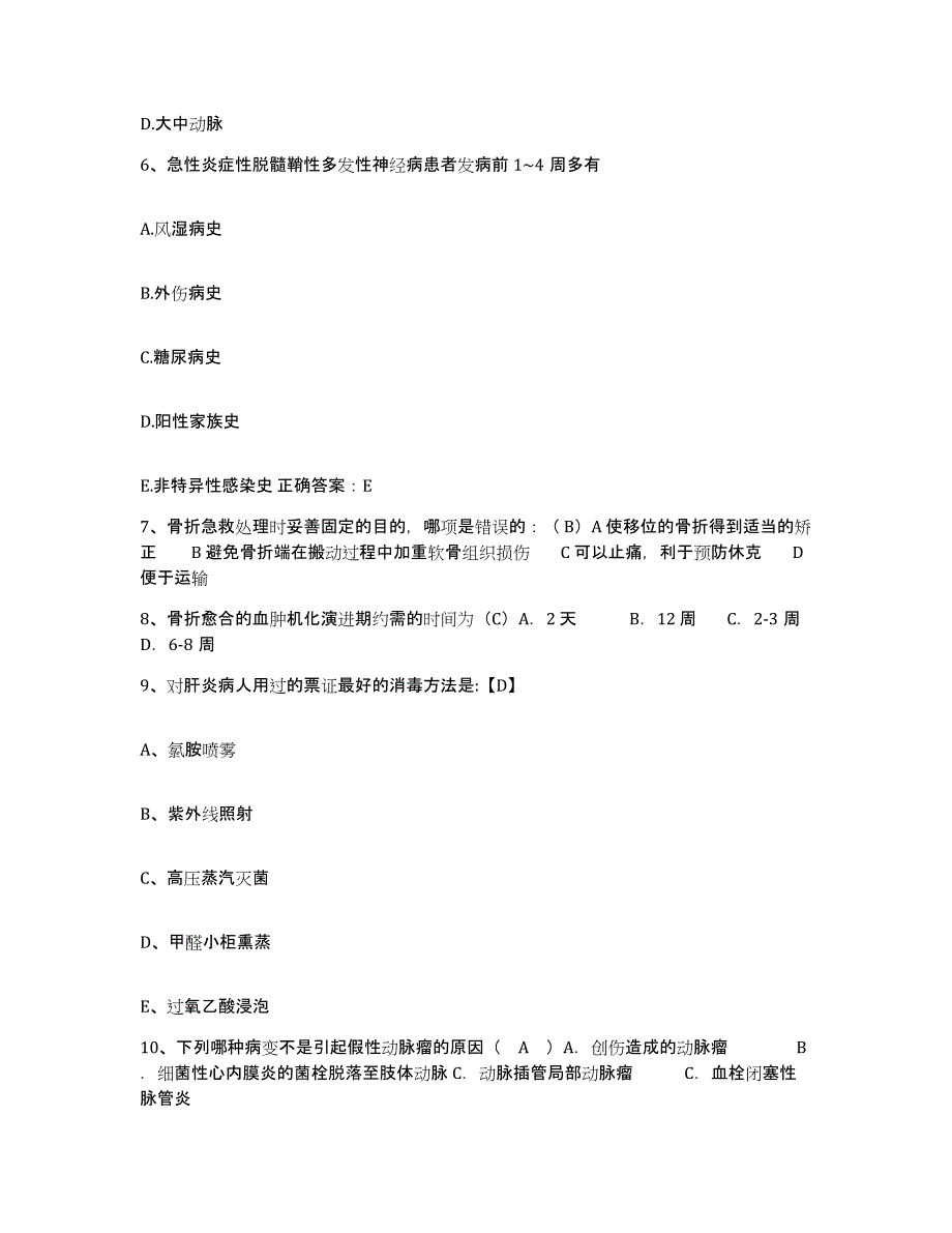 备考2025内蒙古西乌珠穆沁旗人民医院护士招聘模考预测题库(夺冠系列)_第2页