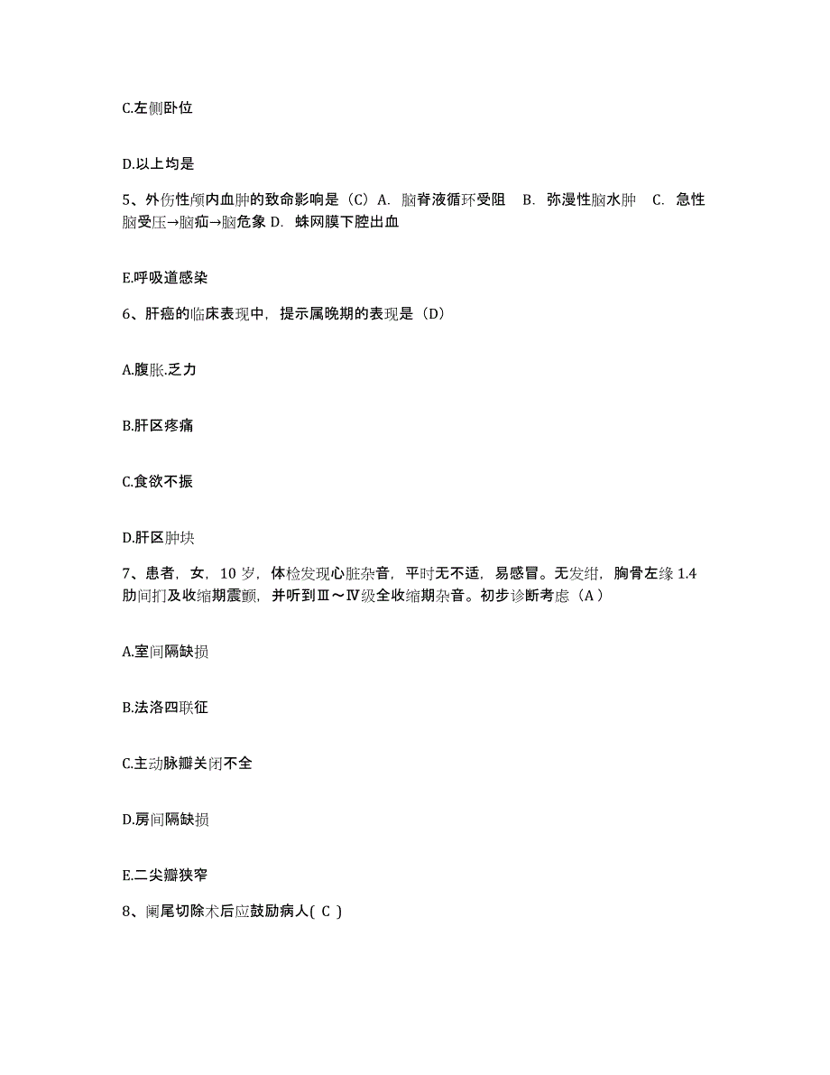 备考2025安徽省六安汽车齿轮厂医院护士招聘典型题汇编及答案_第2页