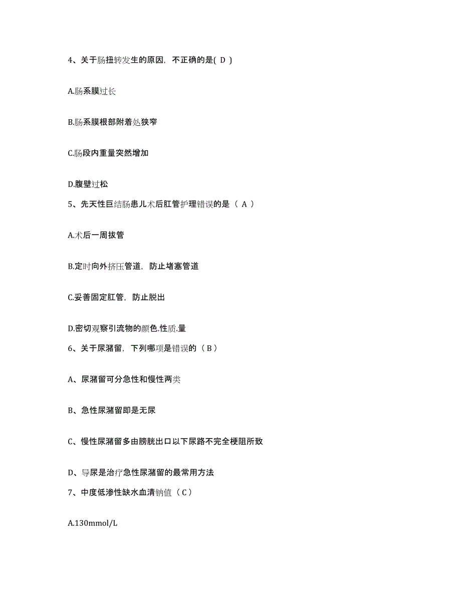 备考2025安徽省宿州市第二人民医院护士招聘自测提分题库加答案_第2页