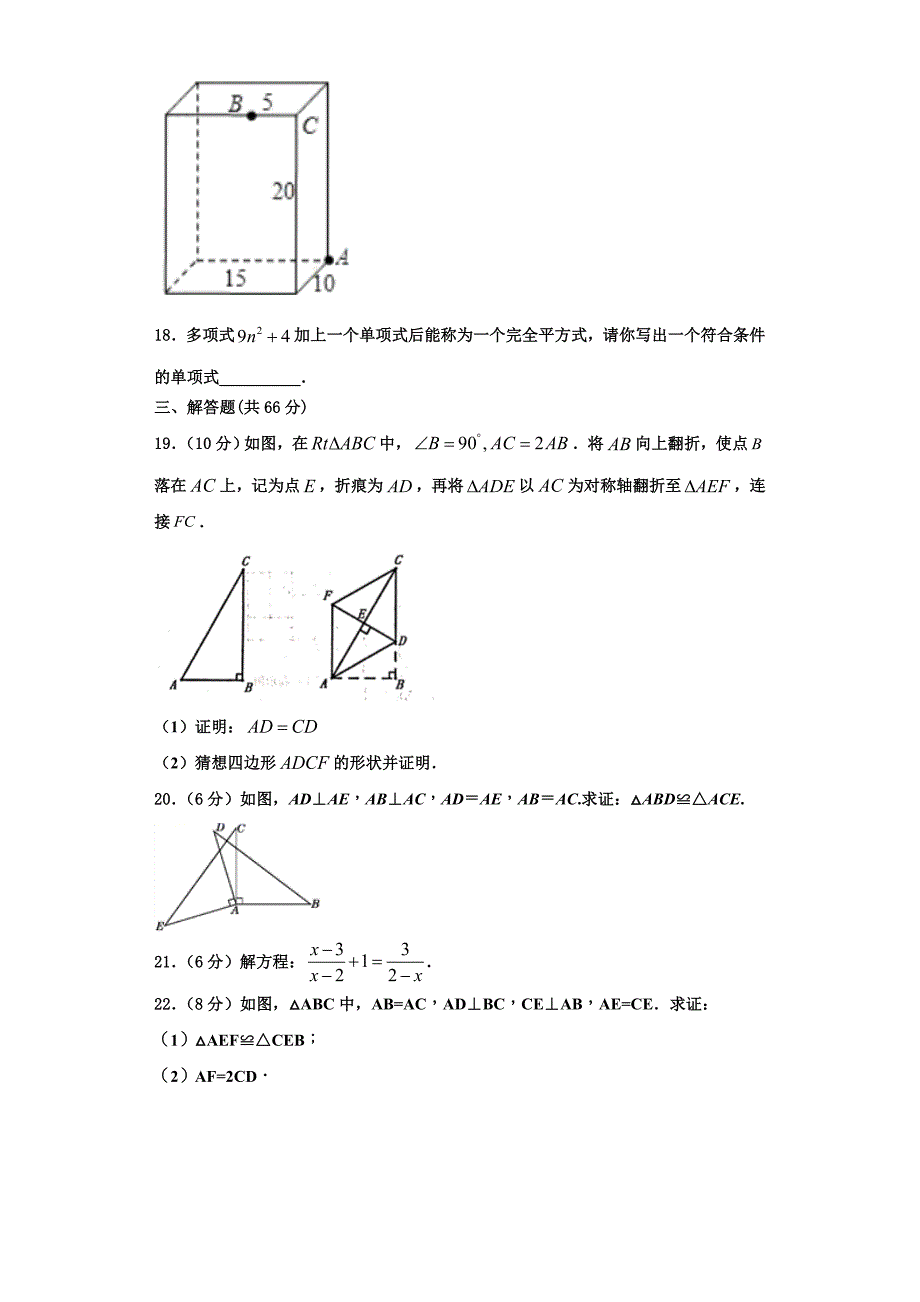 2025届江苏省沛县数学八上期末达标检测试题含解析_第4页