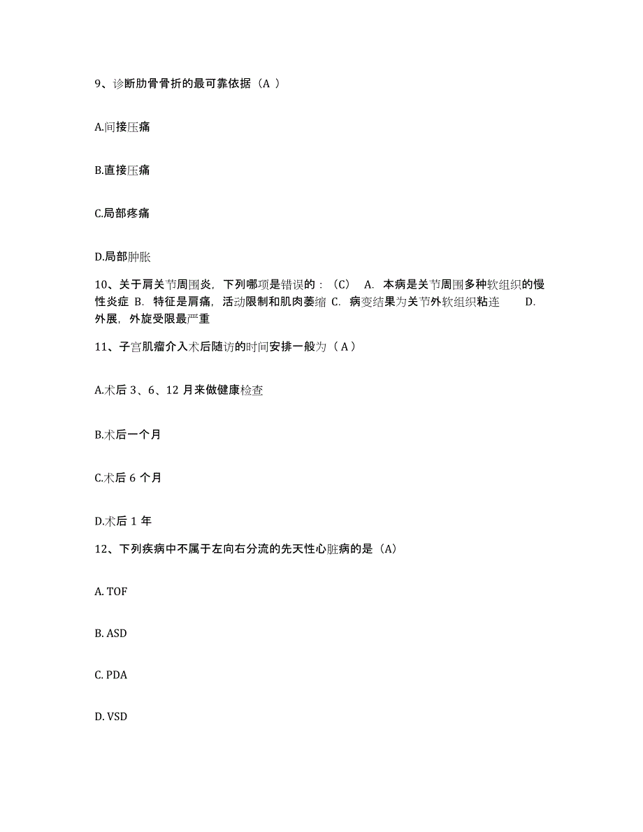 备考2025北京市朝阳区红十字会第二医院护士招聘过关检测试卷B卷附答案_第3页