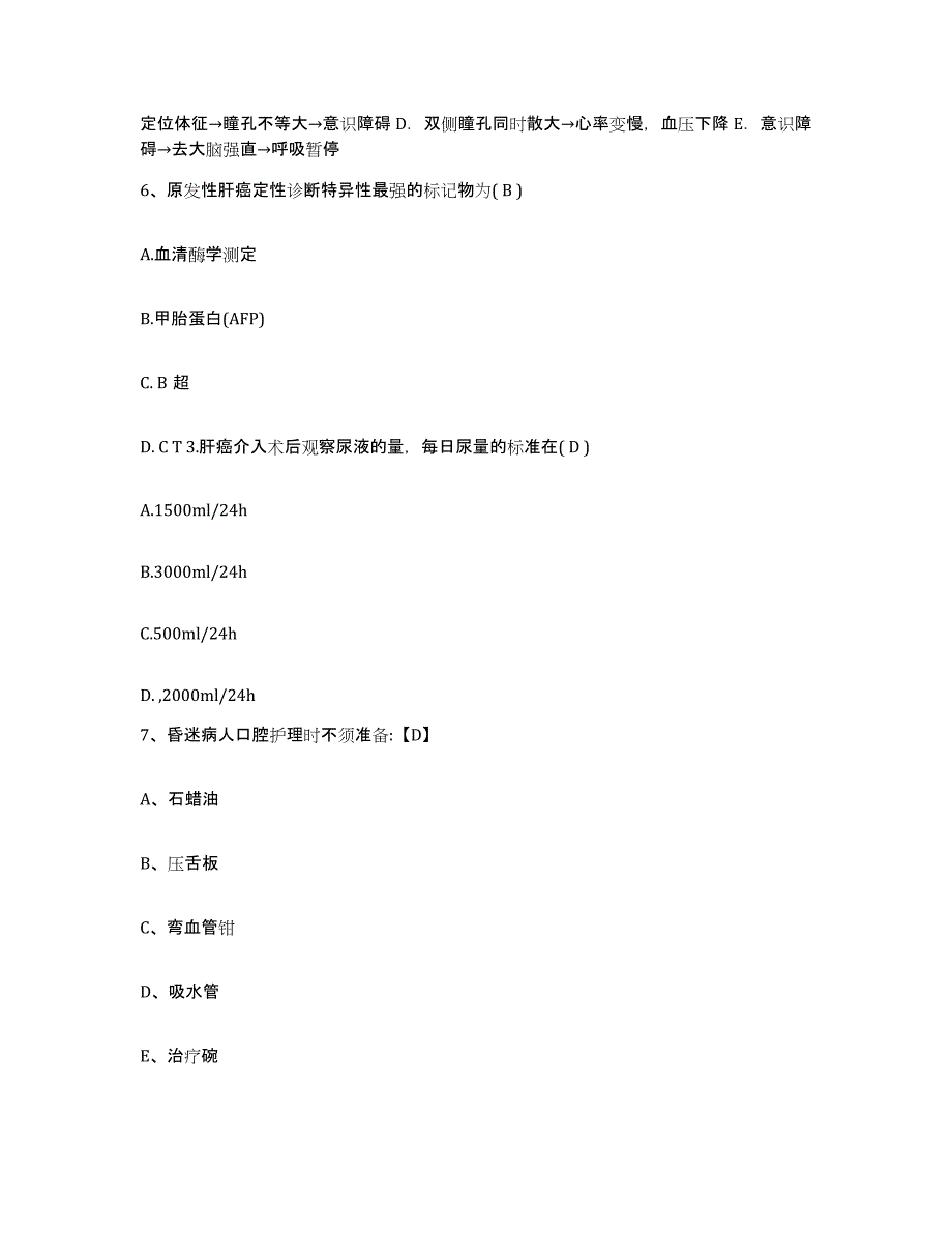 备考2025内蒙古磴口县中蒙医院护士招聘考前冲刺试卷B卷含答案_第2页