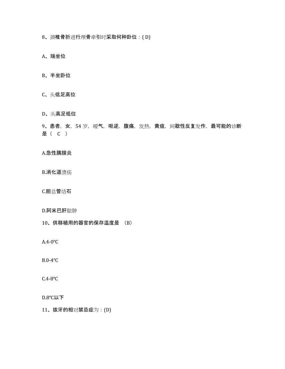 备考2025内蒙古磴口县中蒙医院护士招聘考前冲刺试卷B卷含答案_第3页