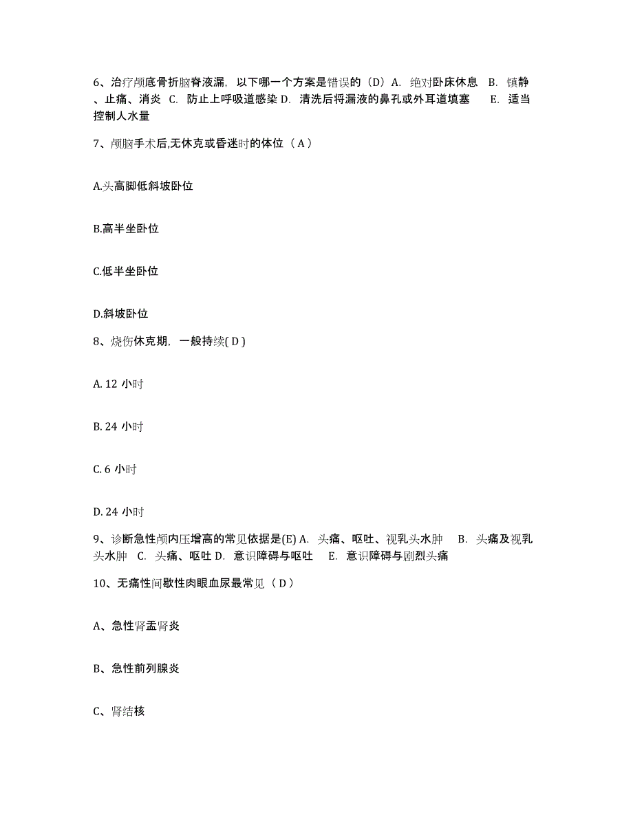 备考2025安徽省庐江县人民医院护士招聘每日一练试卷A卷含答案_第3页