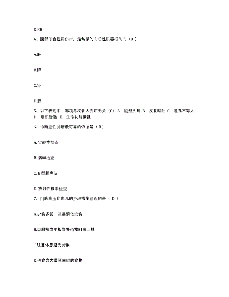 备考2025内蒙古呼伦贝尔市中蒙医院护士招聘自我检测试卷A卷附答案_第2页