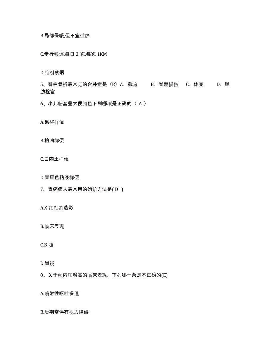 备考2025北京市北方车辆制造厂职工医院护士招聘练习题及答案_第2页