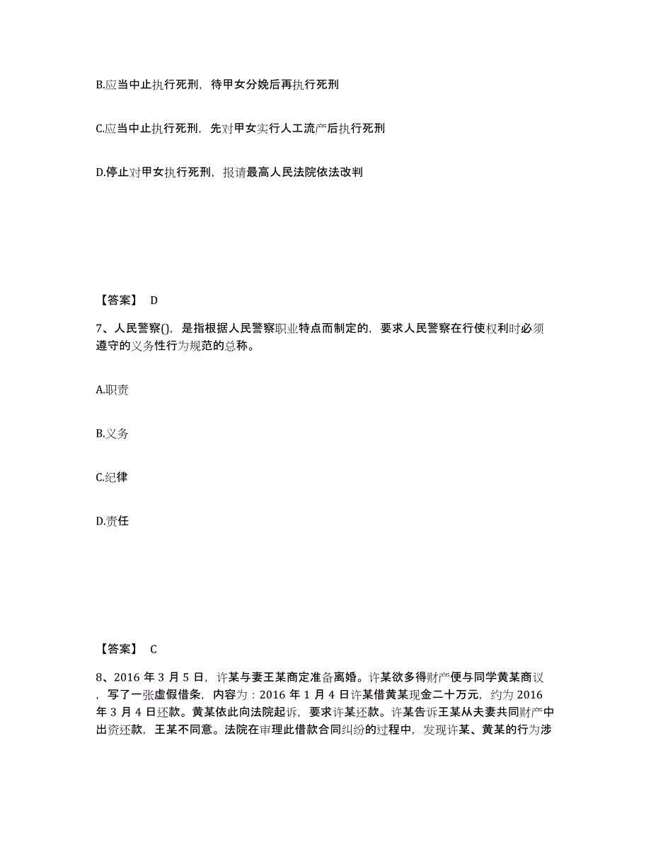 备考2025辽宁省鞍山市公安警务辅助人员招聘能力提升试卷A卷附答案_第4页