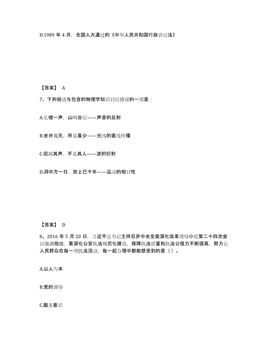 备考2025黑龙江省大庆市林甸县公安警务辅助人员招聘自我检测试卷A卷附答案_第4页