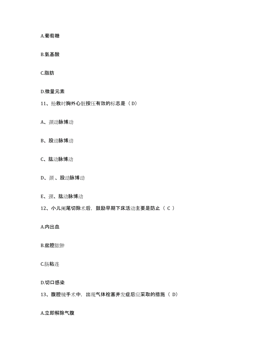 备考2025安徽省桐城市第二人民医院护士招聘题库及答案_第3页