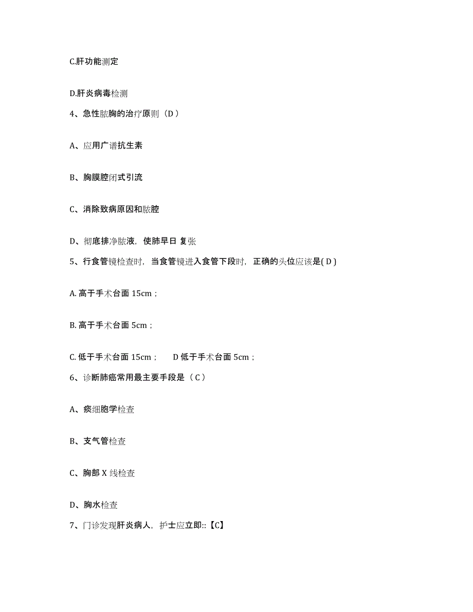 备考2025安徽省黄山市黄山区中医院护士招聘真题练习试卷A卷附答案_第2页