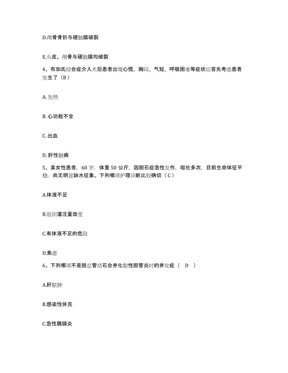 备考2025北京市朝阳区铁道部第十六工程局中心医院护士招聘每日一练试卷A卷含答案_第2页