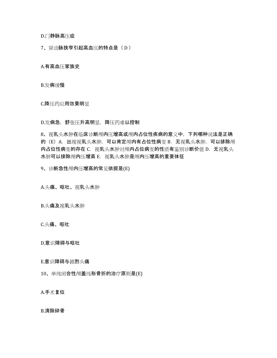 备考2025北京市朝阳区铁道部第十六工程局中心医院护士招聘每日一练试卷A卷含答案_第3页