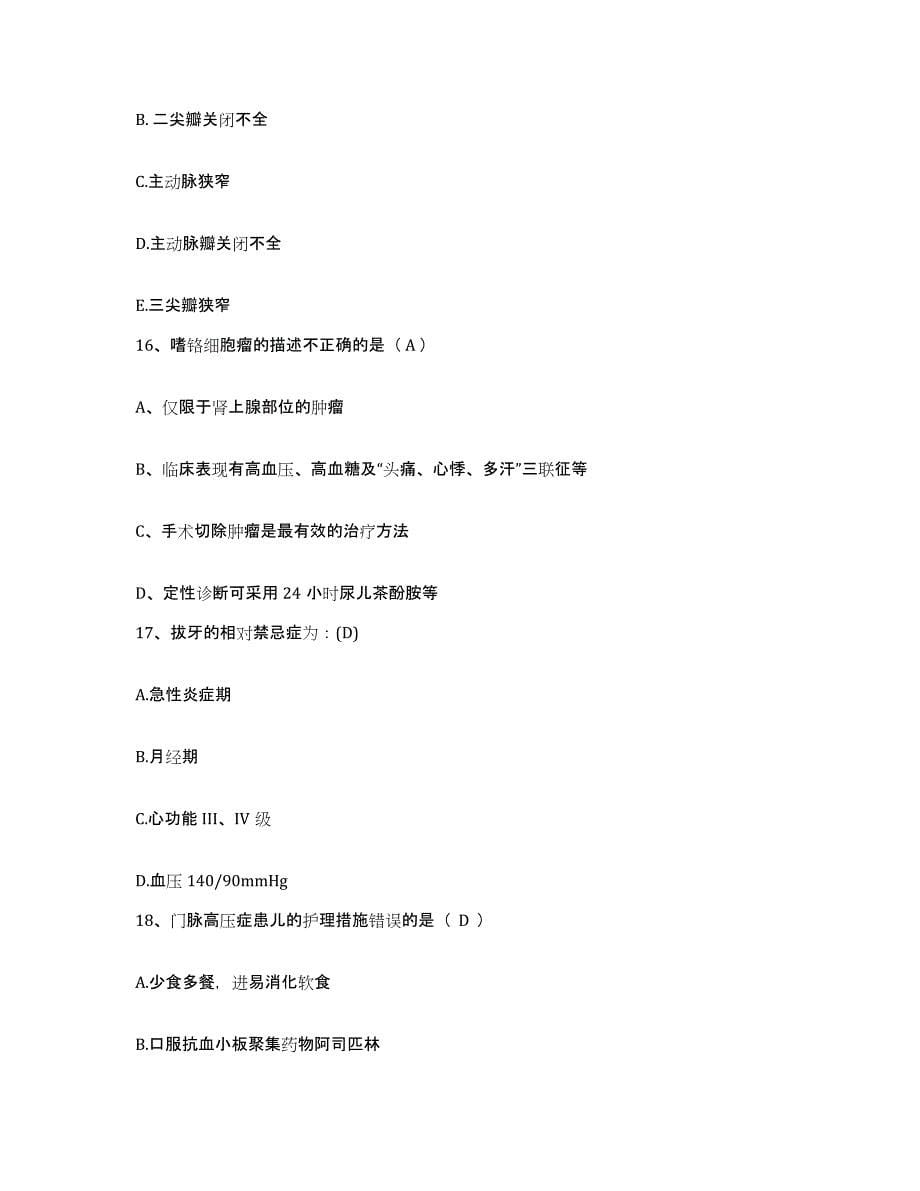备考2025安徽省界首市中医院护士招聘过关检测试卷A卷附答案_第5页