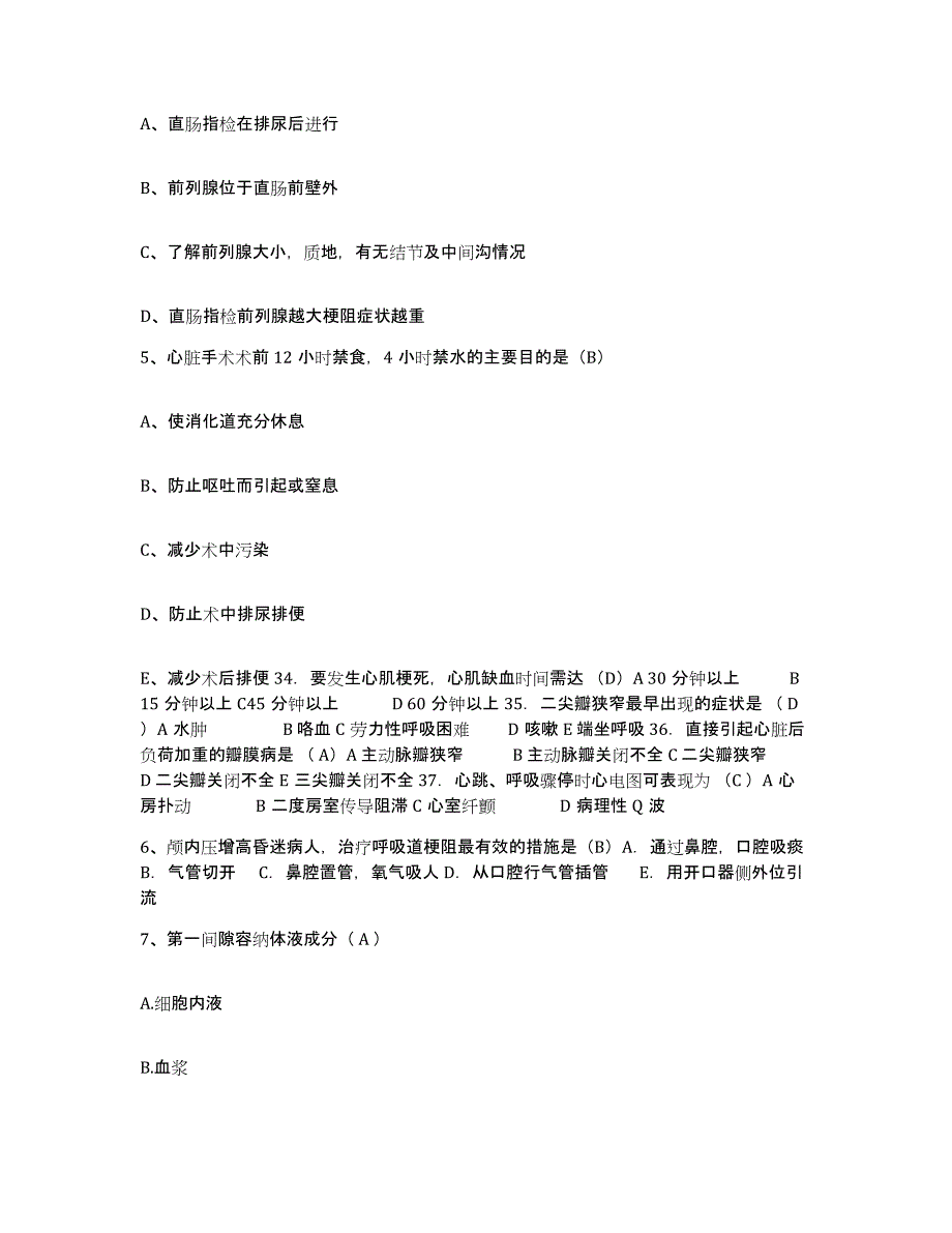 备考2025内蒙古鄂托克旗医院护士招聘考前冲刺模拟试卷B卷含答案_第2页